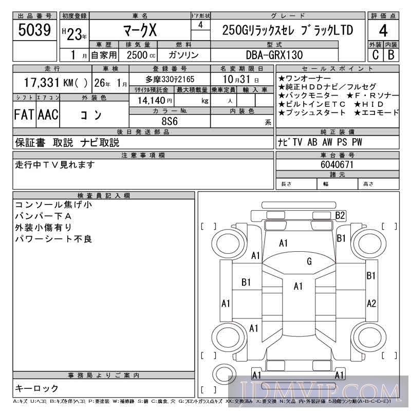 2011 TOYOTA MARK X 250G_L GRX130 - 5039 - CAA Tokyo