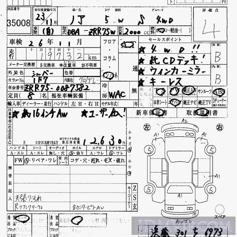 2011 TOYOTA NOAH 4WD_S ZRR75W - 35008 - HAA Kobe