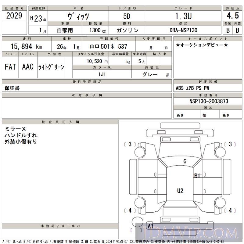 2011 TOYOTA VITZ 1.3U NSP130 - 2029 - TAA Hiroshima