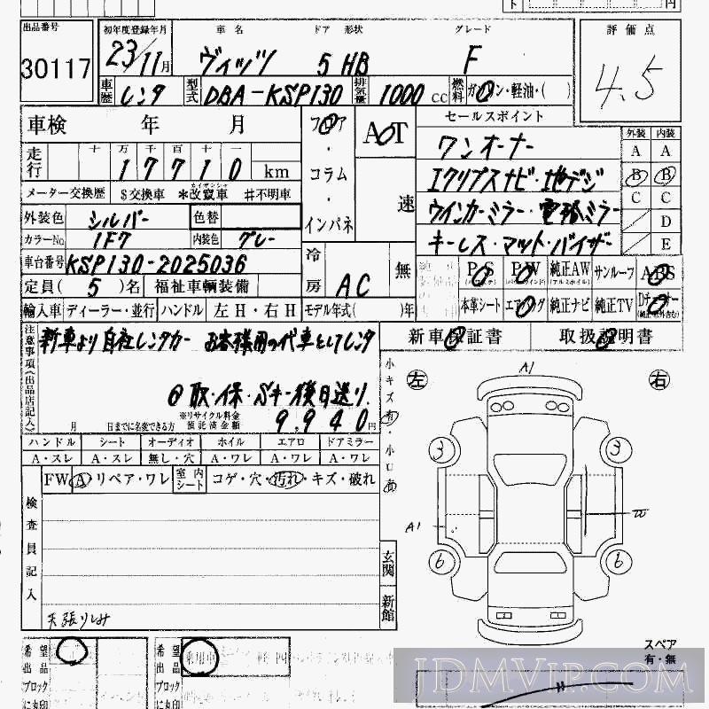 2011 TOYOTA VITZ F KSP130 - 30117 - HAA Kobe