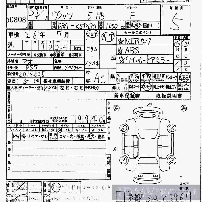 2011 TOYOTA VITZ F KSP130 - 50808 - HAA Kobe
