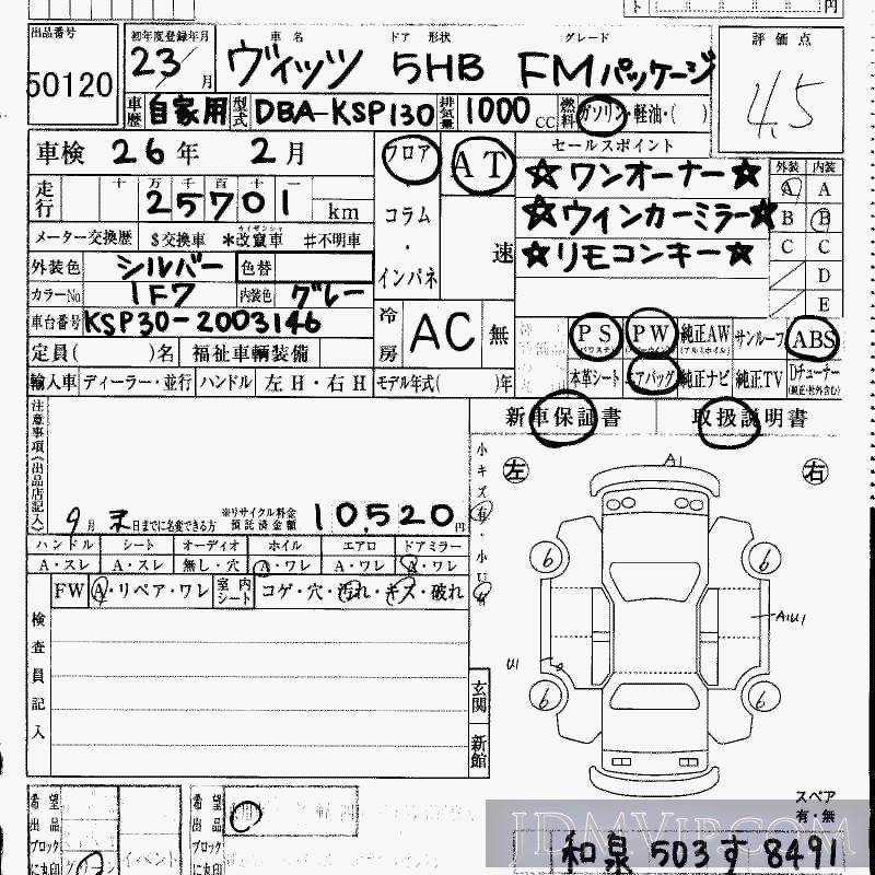 2011 TOYOTA VITZ F_M KSP130 - 50120 - HAA Kobe