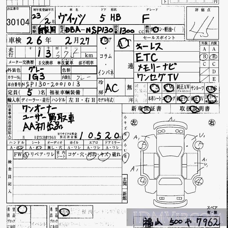 2011 TOYOTA VITZ F NSP130 - 30104 - HAA Kobe