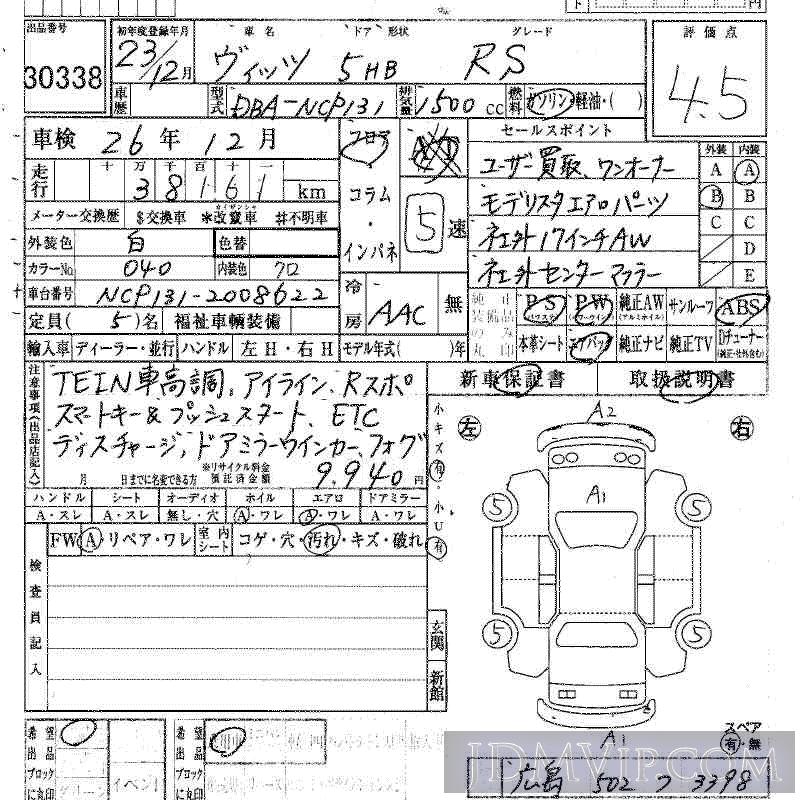 2011 TOYOTA VITZ RS NCP131 - 30338 - HAA Kobe
