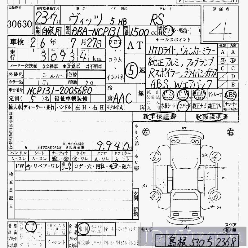2011 TOYOTA VITZ RS NCP131 - 30630 - HAA Kobe