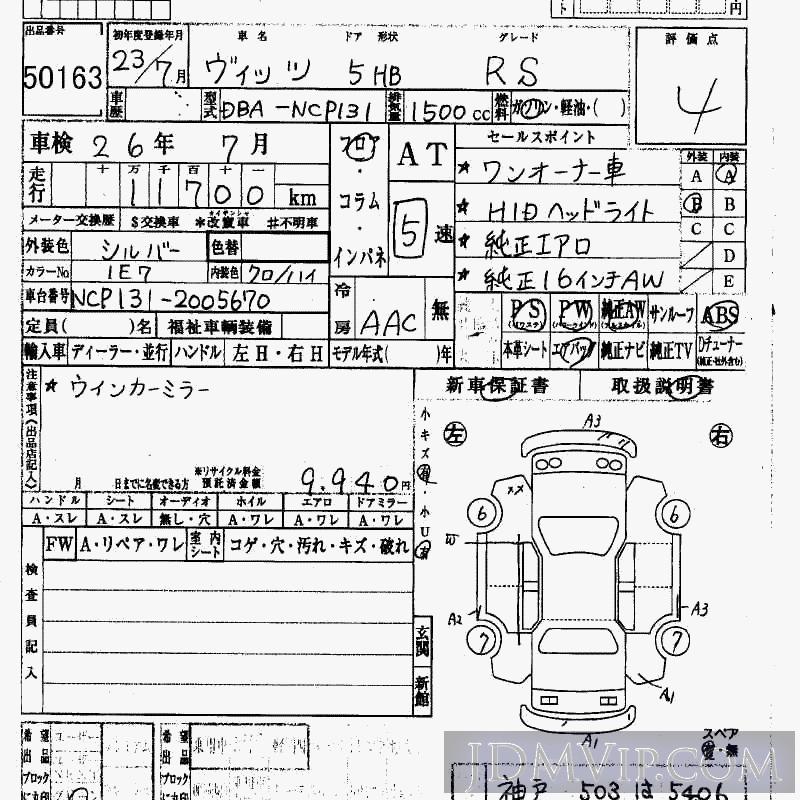 2011 TOYOTA VITZ RS NCP131 - 50163 - HAA Kobe
