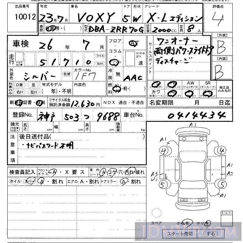 2011 TOYOTA VOXY X_L ZRR70G - 10012 - LAA Kansai