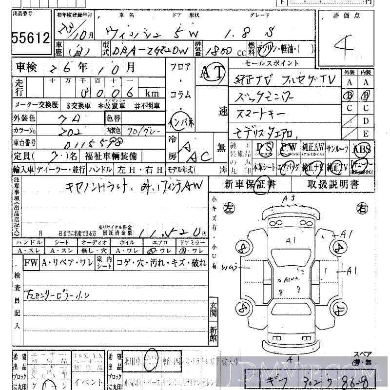 2011 TOYOTA WISH 1.8S ZGE20W - 55612 - HAA Kobe