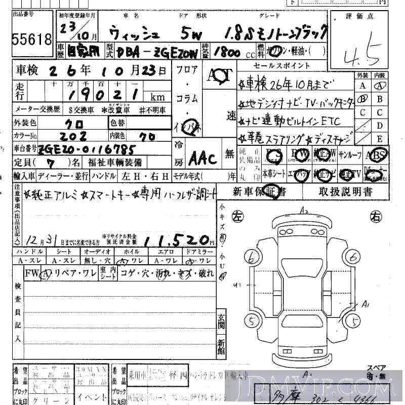 2011 TOYOTA WISH 1.8S__ ZGE20W - 55618 - HAA Kobe