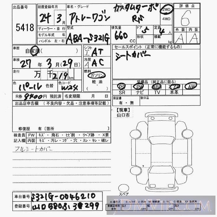 2012 DAIHATSU ATRAI WAGON RS_2WD S321G - 5418 - JU Yamaguchi