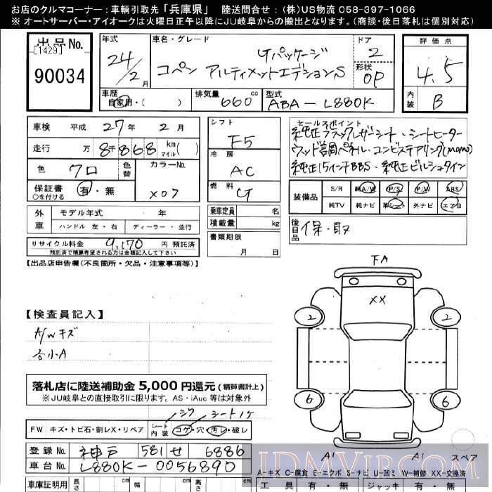 2012 DAIHATSU COPEN ED-S_G-PKG L880K - 90034 - JU Gifu