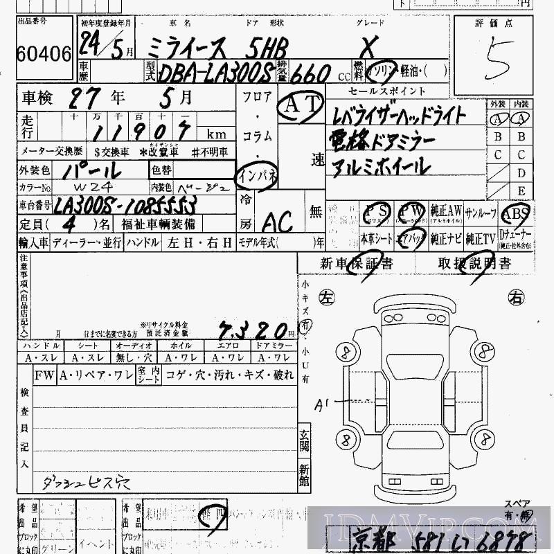 2012 DAIHATSU MIRA E:S X LA300S - 60406 - HAA Kobe