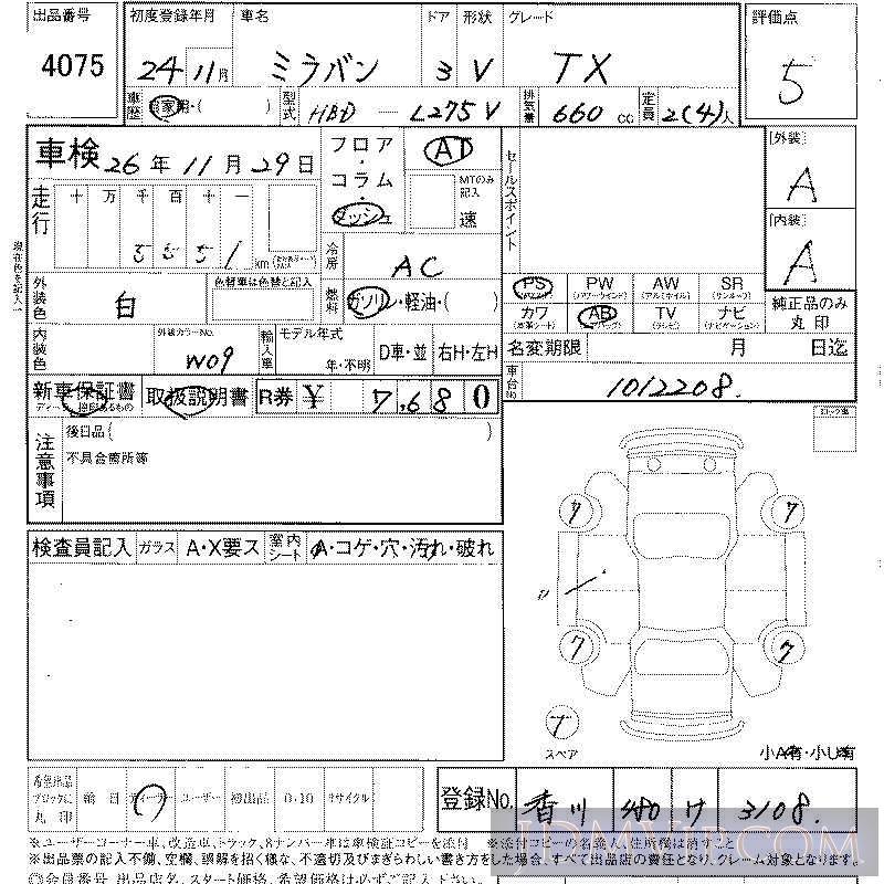 2012 DAIHATSU MIRA TX L275V - 4075 - LAA Shikoku