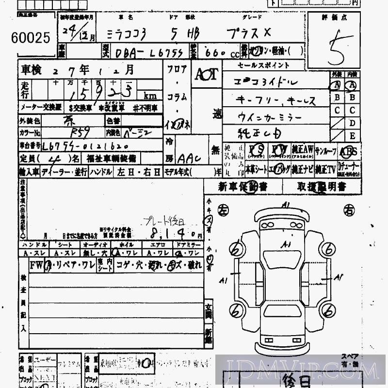 2012 DAIHATSU MIRA X L675S - 60025 - HAA Kobe