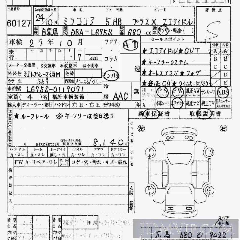2012 DAIHATSU MIRA X_ L675S - 60127 - HAA Kobe