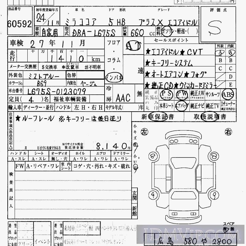 2012 DAIHATSU MIRA X_ L675S - 60592 - HAA Kobe