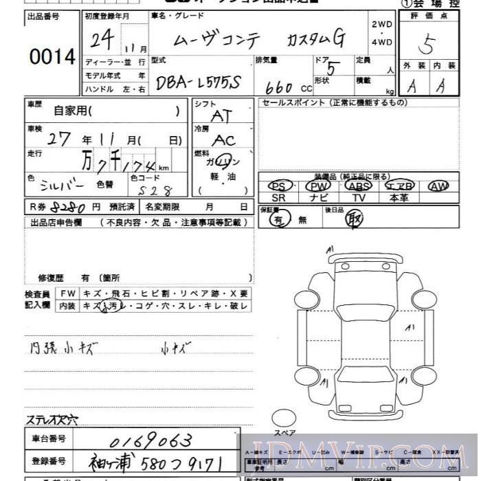 2012 DAIHATSU MOVE CONTE G L575S - 14 - JU Chiba