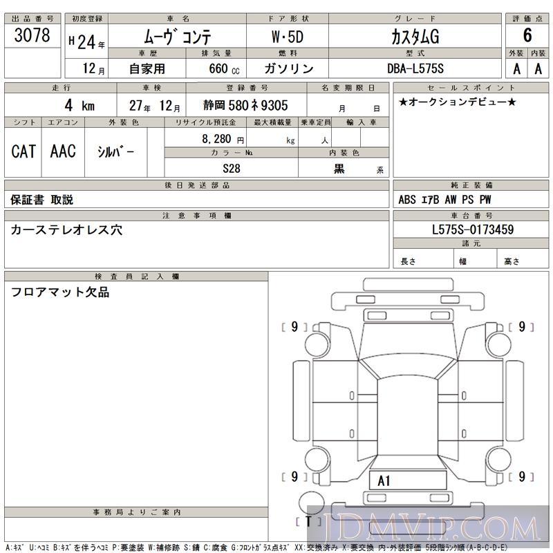 2012 DAIHATSU MOVE CONTE G L575S - 3078 - TAA Kantou