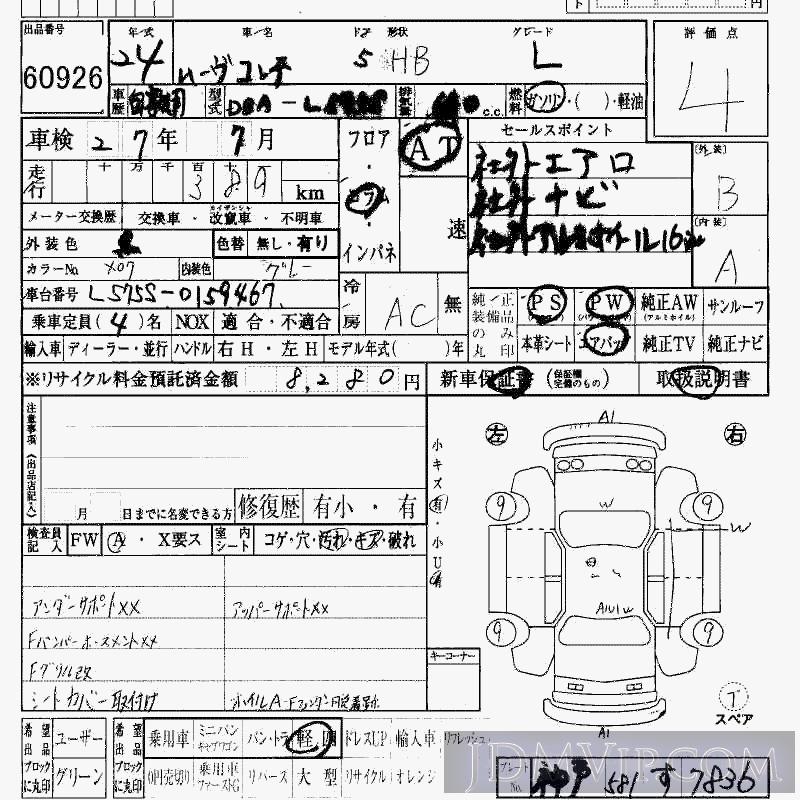 2012 DAIHATSU MOVE CONTE L L575S - 60926 - HAA Kobe
