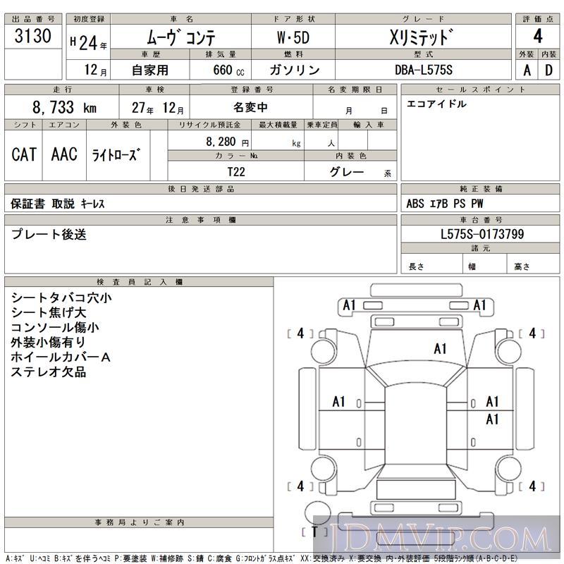 2012 DAIHATSU MOVE CONTE X L575S - 3130 - TAA Hiroshima