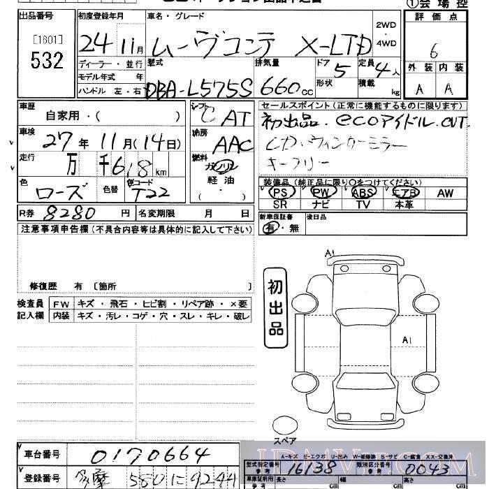 2012 DAIHATSU MOVE CONTE X_LTD L575S - 532 - JU Saitama