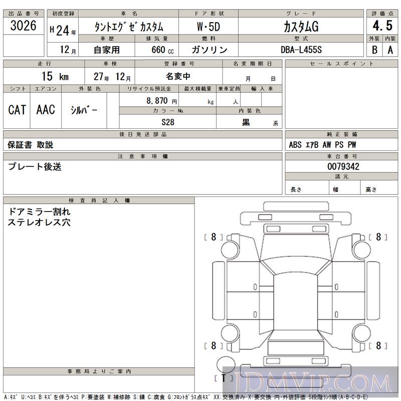2012 DAIHATSU TANTO EXE G L455S - 3026 - TAA Kinki