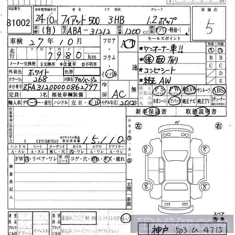 2012 FIAT FIAT 500 1.2_ 31212 - 81002 - HAA Kobe