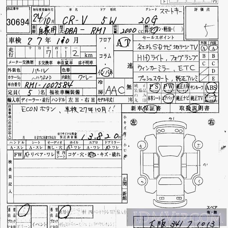 2012 HONDA CR-V 20G_ RM1 - 30694 - HAA Kobe