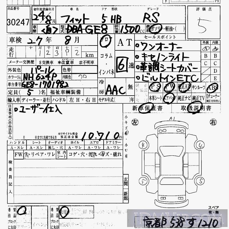 2012 HONDA FIT RS GE8 - 30247 - HAA Kobe