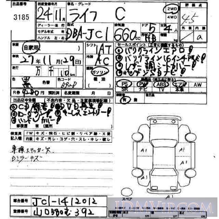 2012 HONDA LIFE C JC1 - 3185 - JU Hiroshima