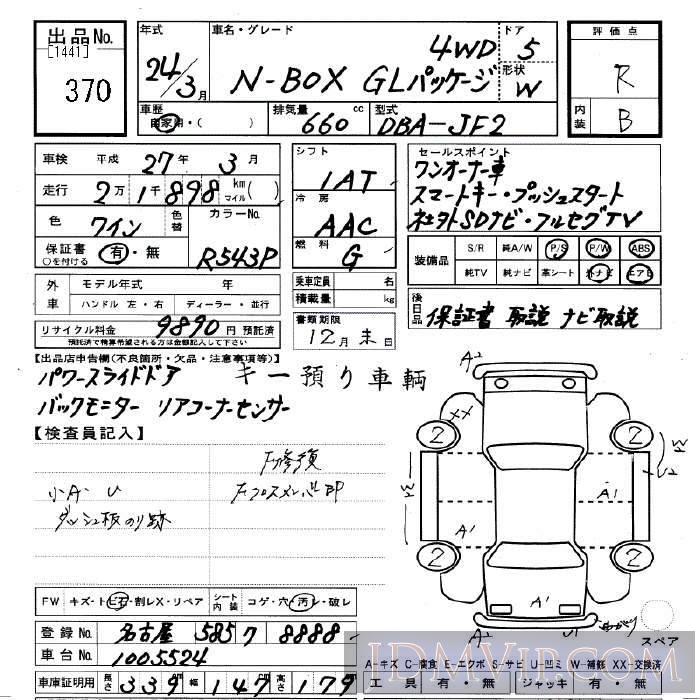 2012 HONDA N BOX 4WD_G_L-PKG JF2 - 370 - JU Gifu
