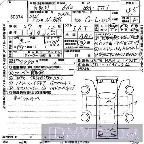 2012 HONDA N BOX G*L JF1 - 50374 - USS Kyushu