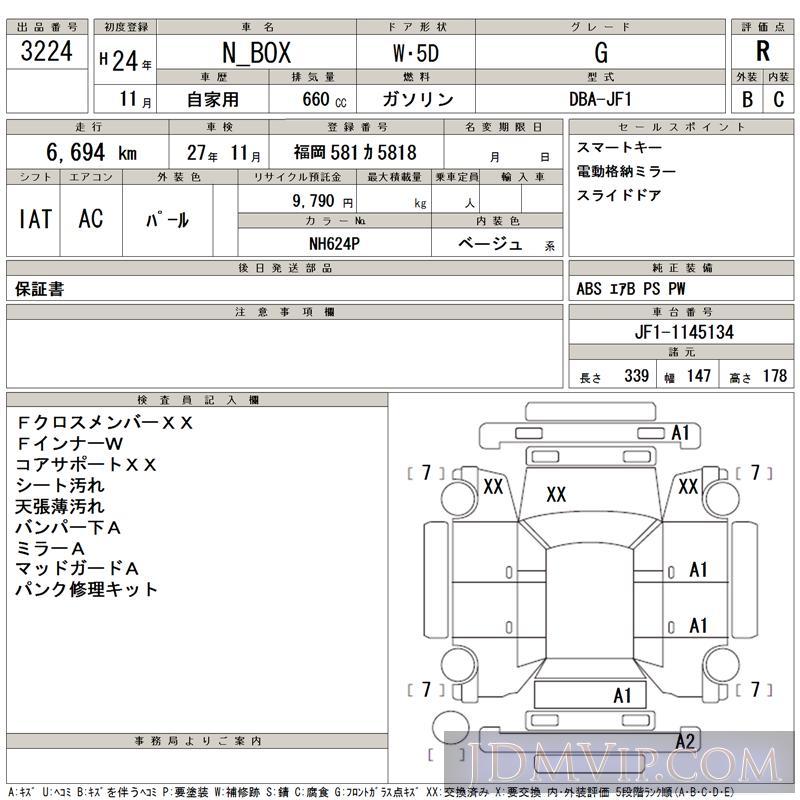 2012 HONDA N BOX G JF1 - 3224 - TAA Kyushu