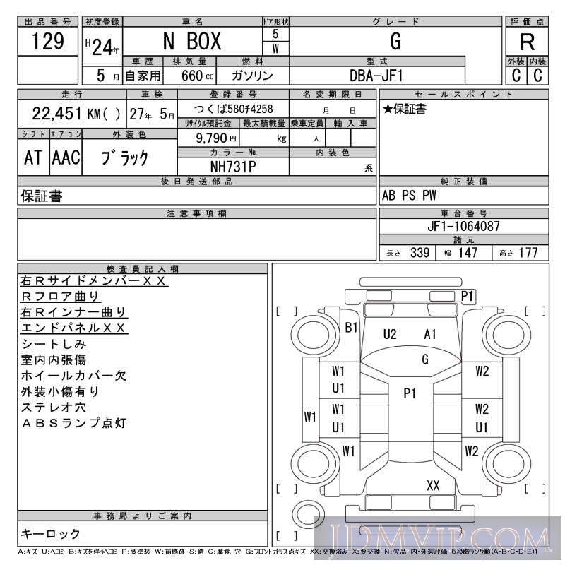 2012 HONDA N BOX G JF1 - 129 - CAA Tokyo