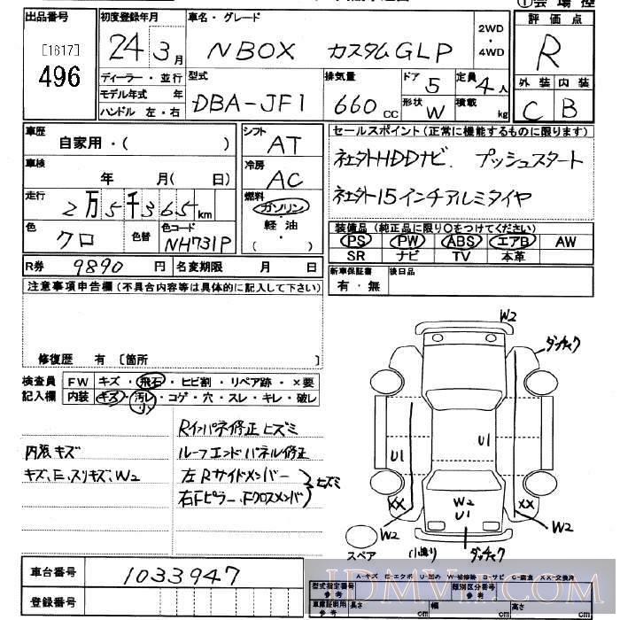 2012 HONDA N BOX G_L JF1 - 496 - JU Saitama