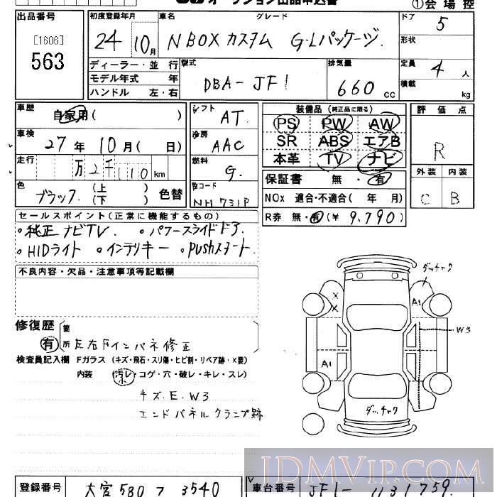 2012 HONDA N BOX G_L JF1 - 563 - JU Saitama