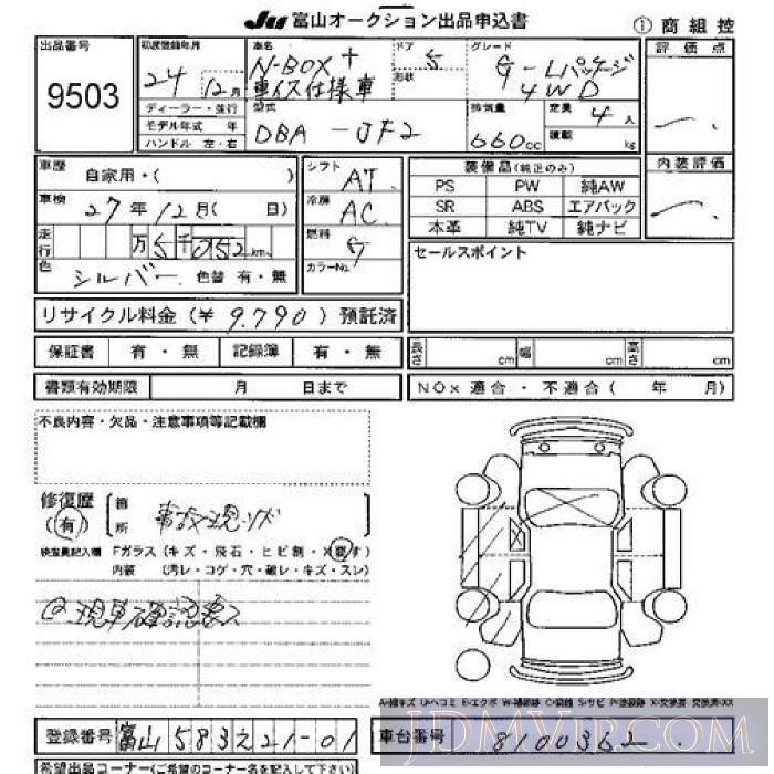 2012 HONDA N BOX PLUS _G-LP_4WD JF2 - 9503 - JU Toyama