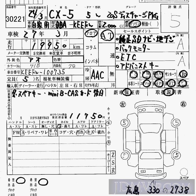 2012 MAZDA CX-5 20S_P KEEFW - 30221 - HAA Kobe