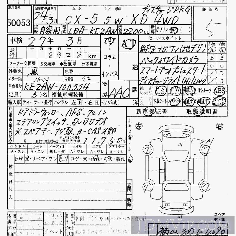 2012 MAZDA CX-5 4WD_XD_P KE2AW - 50053 - HAA Kobe