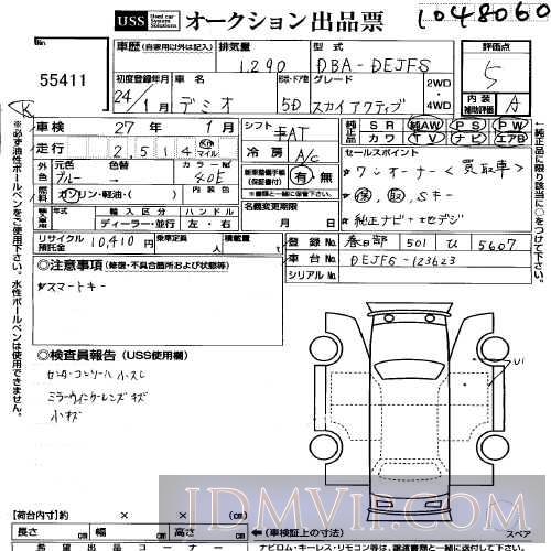 2012 MAZDA DEMIO 13 DEJFS - 55411 - USS Yokohama