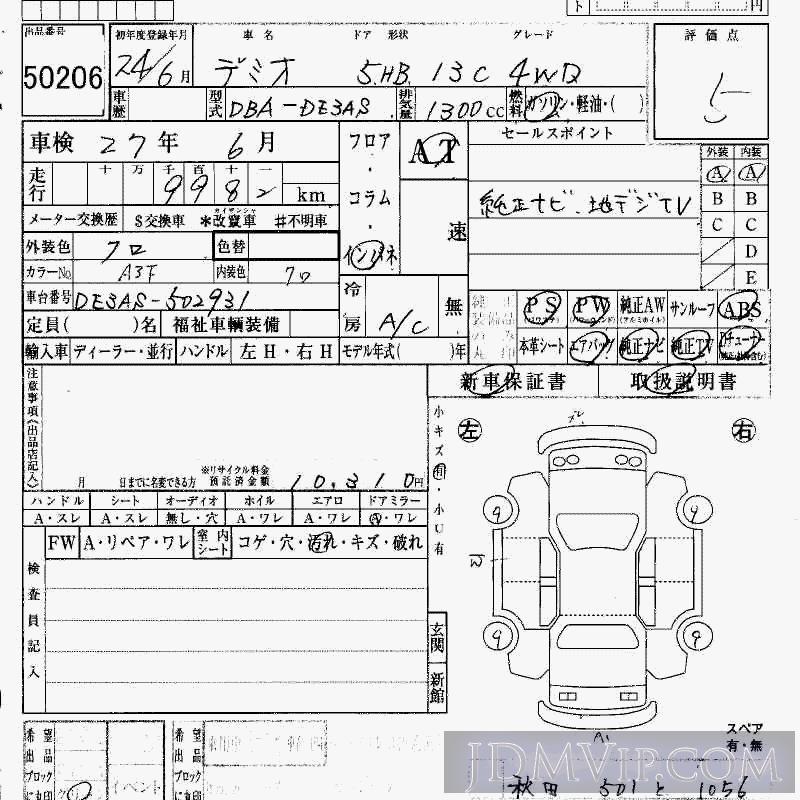 2012 MAZDA DEMIO 4WD_13C DE3AS - 50206 - HAA Kobe