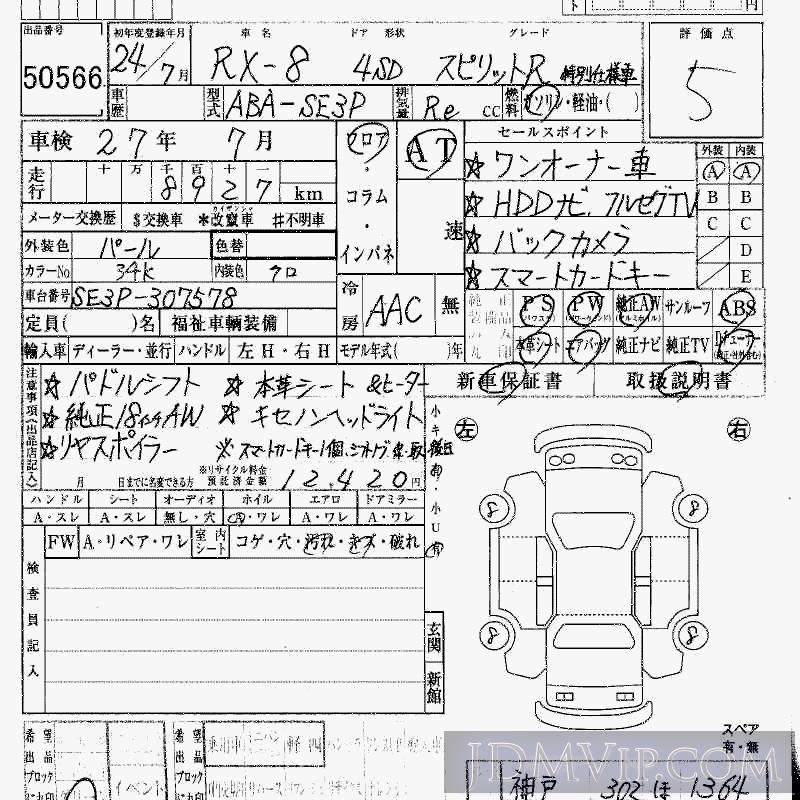 2012 MAZDA RX-8 R_ SE3P - 50566 - HAA Kobe
