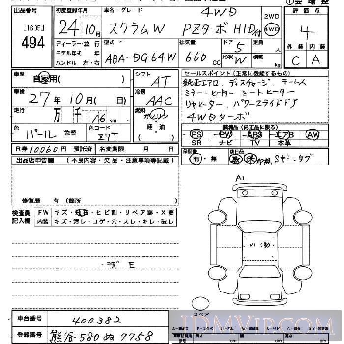 2012 MAZDA SCRUM 4WD_PZ DG64W - 494 - JU Saitama