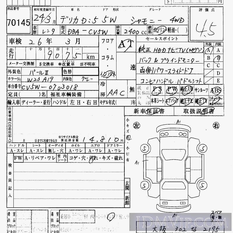 2012 MITSUBISHI DELICA 4WD_ CV5W - 70145 - HAA Kobe