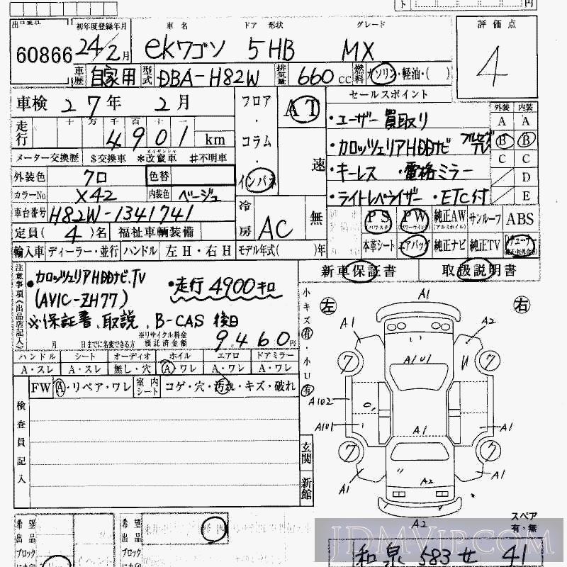 2012 MITSUBISHI EK ACTIVE MX H82W - 60866 - HAA Kobe