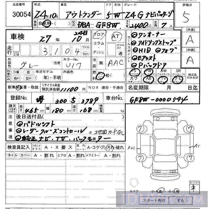 2012 MITSUBISHI OUTLANDER 24G GF8W - 30054 - LAA Kansai