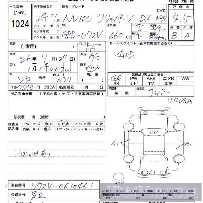 2012 NISSAN CLIPPER VAN 4WD_DX U72V - 1024 - JU Tokyo