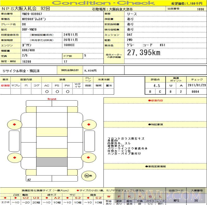 2012 NISSAN NV200 DX VM20 - 1096 - NPS Osaka Nyusatsu