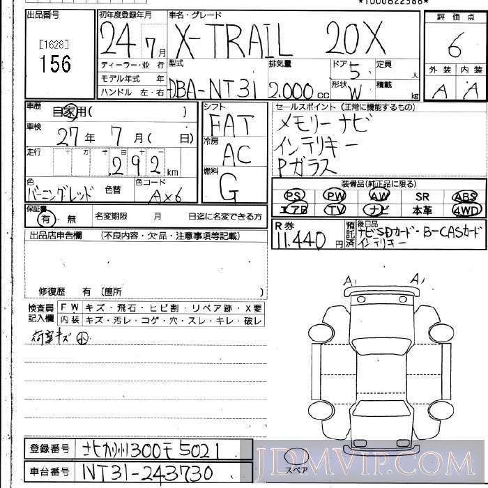 2012 NISSAN X-TRAIL 4WD_20X NT31 - 156 - JU Fukuoka