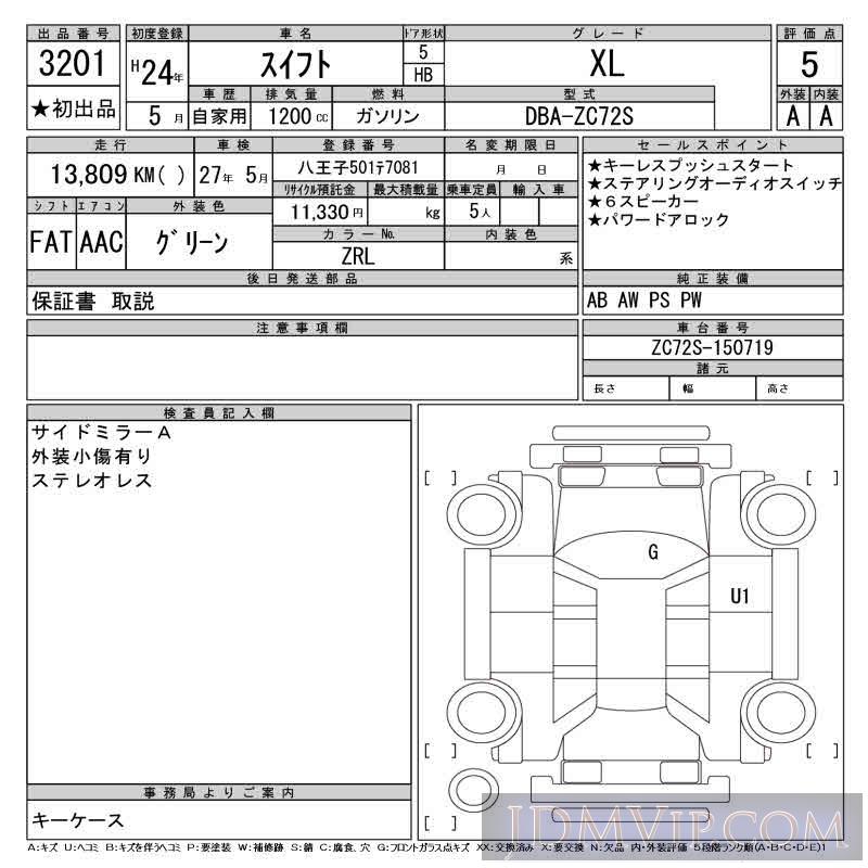 2012 OTHERS SWIFT XL ZC72S - 3201 - CAA Tokyo
